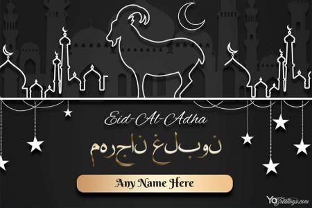Free Eid-al-Adha Card With Name Edit